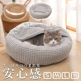 【直径40~70cm】ペットベッド 猫ベッド 丸型 全2色 ペットクッション ペットソファ 猫ベッド 小型犬ベッド 格子 もこもこ 柔らかい 暖かい 防寒 寒さ対策 洗える コーヒー グレー 犬用 猫用 ペットハウス