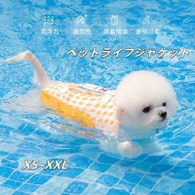 ペット ライフジャケット 犬用 ペット用 可愛い 小型犬 中型 犬 安心 安全 水遊び 海 川 救命胴衣 フローティング ライフベスト ペット用品 浮き輪 反射テープ ミツバチ アンジェラ ドラゴン キャンプ 高品質 【XS～XXL】