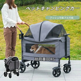 「耐荷重80KG」ペットキャンピングカー ペットカート ペット用 多機能 折り畳み 多頭用 豪華な4輪大型ペットカート 中型犬 簡単に収納 安定 便利 散歩 車いす ペット用 ピンク 大型犬 カート