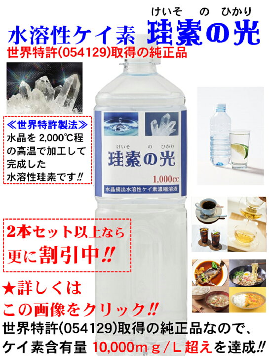 楽天市場】【特許取得の正規品】高濃度 水溶性ケイ素 珪素の光 1000cc 