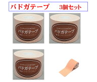 バドガテープ 3個 ご奉仕価格 ≪流通JANコード付で安心：日本製≫ テーピング 貼るだけ 使いやすさで選ば…