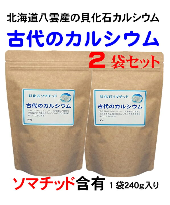 楽天市場】北海道八雲 風化貝 ソマチッド 粉末 古代のカルシウム 240g  