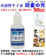 ≪定期購入なら1本2,340円税込≫【特許取得の正規品】高濃度 水溶性ケイ素 珪素の光 50ml 1本 2,600円税…