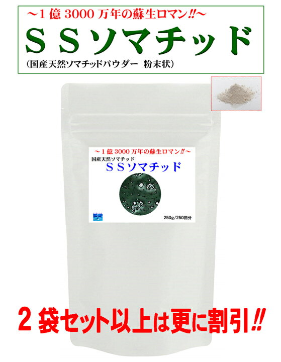 楽天市場】ソマチッド が高濃度に含有 SS活性化ソマチッド 1袋(250g 