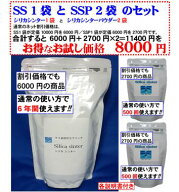 ★シリカシンターとシリカシンターパウダー2袋の『お得な30％割引お試セット』★成分は安全な食品グレー…