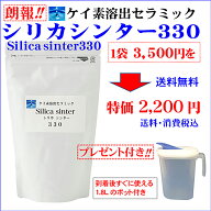シリカ シリカ水 ケイ素 ケイ素水 が自宅で簡単に作れるお試し版シリカシンター330g 飲用容器付世界最高…