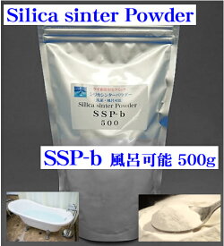 天然シリカケイ素原料 風呂向け粉末 500g(1回5g 100回分) シリカ ケイ素 をお肌から 薬草風呂 湯の華 同様に肌に良く 湯冷めせずホカホカ 水を加えて粘土にして膝腰肩で温熱効果 女性が喜ぶ 泥パック美容OK お肌 髪の毛 介護現場でも活躍 余り湯で洗濯すれば汚れ落ち抜群