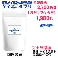 【定期なら1,780円】ケイ素のサプリ 1袋 完全無添加サプリメントで毎日ケイ素たっぷり生活！(1ヶ月分62粒…