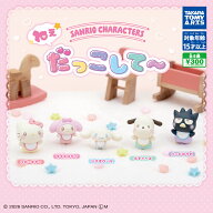 【新品予約】サンリオキャラクターズ ねぇだっこして～ 全5種セット コンプリート ハローキティ マイメロ…