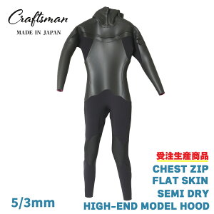 y󒍐YzEFbgX[c Z~hC nCGh t[h 5mm 3mm jZbNX `FXgWbv 24TCYWJ CRAFTSMAN WETSUITS SEMIDRY HIGH-END MODEL +HOOD FLAT SKIN Y {