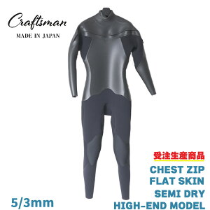 y󒍐YzEFbgX[c Z~hC nCGh 5mm 3mm jZbNX `FXgWbv 24TCYWJ CRAFTSMAN WETSUITS HIGH-END MODEL CHESTZIP FLAT SKIN Y {