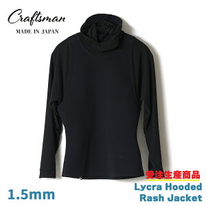 y󒍐YzEFbgX[c CNf WPbg bV EFbgX[c T[tB { 24TCYWJ CRAFTSMAN WETSUITS Lycra Hooded Rash Jacket 1.5mm