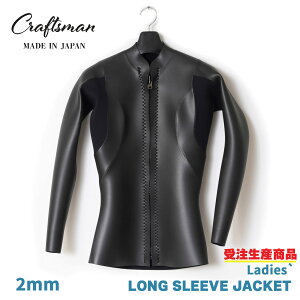 y󒍐YzEGbgX[c WPbg 2mm fB[X CRAFTSMAN WETSUITS LADIES` WETSUITS LONG SLEEVE JACKET FLAT SKIN Y {