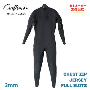 �Z�~�I�[�_�[�i�󒍐��Y�j�E�F�b�g�X�[�c �t���X�[�c �W���[�W�[ 3mm ���j�Z�b�N�X �`�F�X�g�W�b�v 24�T�C�Y�W�J CRAFTSMAN WETSUITS FULL SUITS JERSEY ���Y ���{��