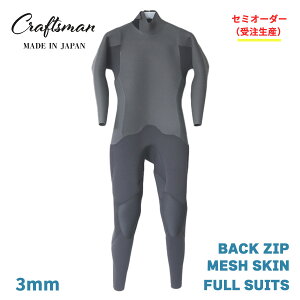 �Z�~�I�[�_�[�i�󒍐��Y�j�E�G�b�g�X�[�c �t���X�[�c ���b�V���X�L�� 3mm ���j�Z�b�N�X �o�b�N�W�b�v 24�T�C�Y�W�J CRAFTSMAN WETSUITS FULL SUITS MESH SKIN ���Y ���{��
