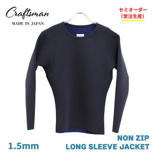 �Z�~�I�[�_�[(�󒍐��Y) �E�G�b�g�X�[�c �����O�X���[�u�W���P�b�g 1.5mm �m���W�b�v �^�b�p�[ 24�T�C�Y�W�J CRAFTSMAN WETSUITS LONG SLEEVE NZ JACKET JERSEY ���Y ���{��