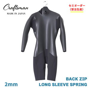 �Z�~�I�[�_�[�i�󒍐��Y�j�E�G�b�g�X�[�c �����X�v 2mm ���j�Z�b�N�X �o�b�N�W�b�v 24�T�C�Y�W�J CRAFTSMAN WETSUITS LONG SLEEVE SPRING FLAT SKIN ���Y ���{��