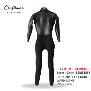 �Z�~�I�[�_�[�i�󒍐��Y�j CRAFTSMAN WETSUITS �E�F�b�g�X�[�c �Z�~�h���C 5mm / 3mm �o�b�N�W�b�v �t���b�g�X�L�� ���o�[ WARM LIGHT ���N�� ���f�B�[�X ���{�� �T�[�t�B�� �H�~�p