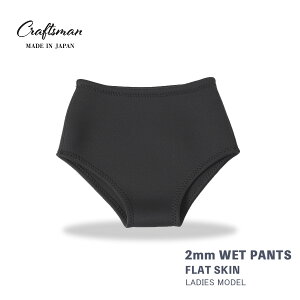 CRAFTSMAN WETSUITS �E�F�b�g�X�[�c �E�F�b�g�p���c �E�F�b�g�r�L�j 2mm �t���b�g�X�L�� ���o�[ ���f�B�[�X ���{�� �T�[�t�B�� �ďH�p