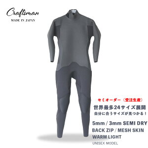 �Z�~�I�[�_�[�i�󒍐��Y�j CRAFTSMAN WETSUITS �E�F�b�g�X�[�c �Z�~�h���C 5mm / 3mm �o�b�N�W�b�v ���b�V���X�L�� ���o�[ WARM LIGHT ���N�� ���j�Z�b�N�X ���{�� �T�[�t�B�� �H�~�p