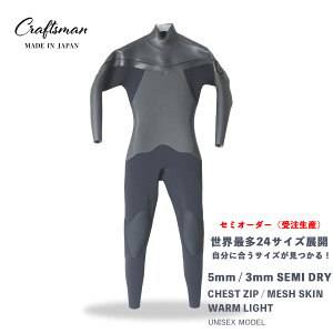 �Z�~�I�[�_�[�i�󒍐��Y�j CRAFTSMAN WETSUITS �E�F�b�g�X�[�c �Z�~�h���C 5mm / 3mm �`�F�X�g�W�b�v�i�t�����g�W�b�v�j ���b�V���X�L�� ���o�[ WARM LIGHT ���N�� ���j�Z�b�N�X ���{�� �T�[�t�B�� �H