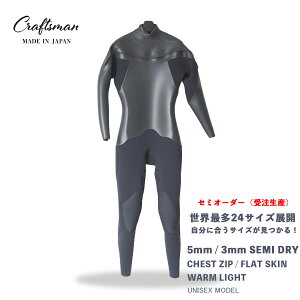 �Z�~�I�[�_�[�i�󒍐��Y�j CRAFTSMAN WETSUITS �E�F�b�g�X�[�c �Z�~�h���C 5mm / 3mm �`�F�X�g�W�b�v�i�t�����g�W�b�v�j �t���b�g�X�L�� ���o�[ WARM LIGHT ���N�� ���j�Z�b�N�X ���{�� �T�[�t�B�� �H