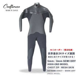 �Z�~�I�[�_�[�i�󒍐��Y�j CRAFTSMAN WETSUITS �E�F�b�g�X�[�c �Z�~�h���C �n�C�G���h���f�� 5mm / 3mm �`�F�X�g�W�b�v�i�t�����g�W�b�v�j ���b�V���X�L�� ���o�[ AIR FRAME LEGACY × WARM LIGHT ���N�� ��
