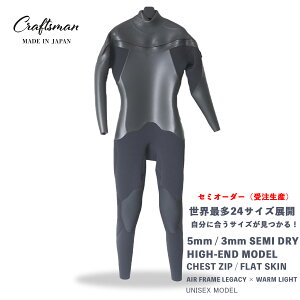 �Z�~�I�[�_�[�i�󒍐��Y�j CRAFTSMAN WETSUITS �E�F�b�g�X�[�c �Z�~�h���C �n�C�G���h���f�� 5mm / 3mm �`�F�X�g�W�b�v�i�t�����g�W�b�v�j �t���b�g�X�L�� ���o�[ AIR FRAME LEGACY × WARM LIGHT ���N�� ��