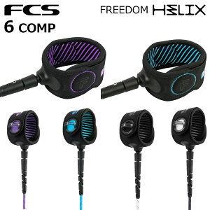 FCS �G�t�V�[�G�X ���[�V�� �t���[�_�� �w���b�N�X 6ft FREEDOM HELIX LEASH COMP 5mm �T�[�t�B�� �V���[�g�{�[�h �R���v ���[�V���R�[�h 4�J���[