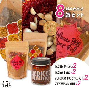 45epices / lߍ킹 Large ZbgmHARISSA (M)×2 / HARISSA (L)×2 / BBQ SPICE×2 / MASALA CHAI×2nnbT BBQXpCX XpCX`C~bNX SY I hq  L Mtg 