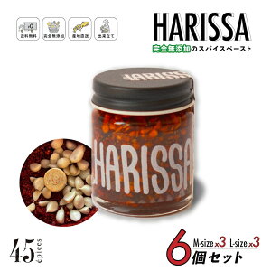 45epices / HARISSA Largeb6ZbgmHARISSA (M)×3 / HARISSA (L)×3n nbT XpCXy[Xg SY hq  L Mtg Zbg  \ Rh ۑsgp