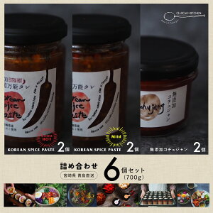 ChillChill KITCHEN / lߍ킹 6Zbg (700gj/ KOREAN SPICE PASTE EXTRA HOT 2 | KOREAN SPICE PASTE MILD 2 | YR`W2y{茧z