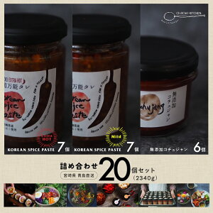 ChillChill KITCHEN / lߍ킹 20Zbg (2340gj/ KOREAN SPICE PASTE EXTRA HOT 7 | KOREAN SPICE PASTE MILD 7 | YR`W6y{茧z
