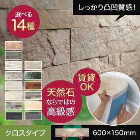 SSVM クロス【面ファスナータイプ】剥がせる壁紙 天然石 石材 高級 スリムストーンベニアモザイク 貼ってはがせる リメイクシート 賃貸OK 原状回復 内装 ウォールパネル ホテルライク DIY リフォーム　リビング 玄関 寝室 キッチン
