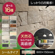 SSVM シール【裏面シールタイプ】壁紙 天然石 石材 スリムストーンベニアモザイク 高級 内装 ウォールパ…