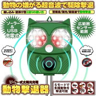 害獣センサー ソーラー 充電 猫よけ ねこよけ 鳥よけ 動物撃退器 害獣対策 超音波 害獣駆除 害獣撃退器 …