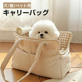 犬猫用キャリーバッグ　犬用キャリーバッグ 良い通気性　ペット用キャリーバッグ ペットキャリートート ハンドバッグ 可愛い ペットキ
