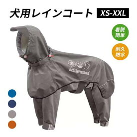 犬 イージー レインコート 中型犬 大型犬 犬用レインコートウェアハーネス レインポンチョ レインウェア 雨具 カッパ ドッグ ドッグウェ