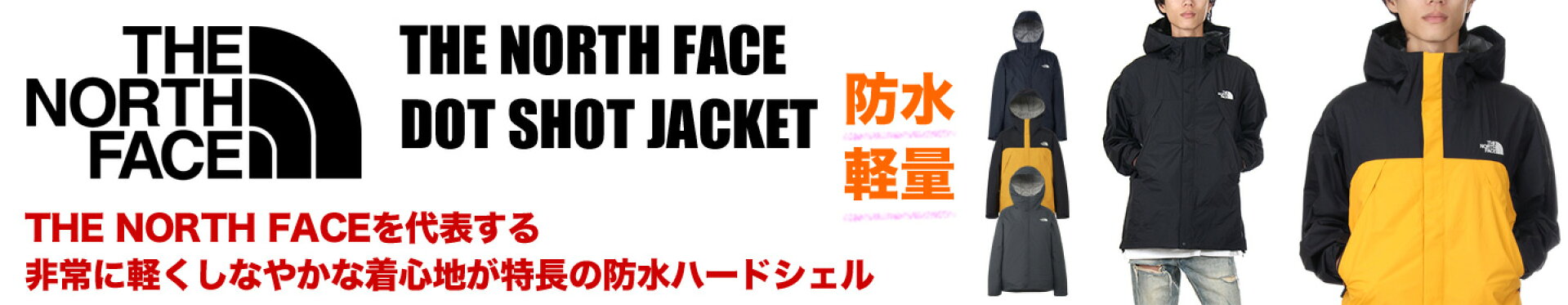 ノースフェイス ドットショット マウンテンパーカー