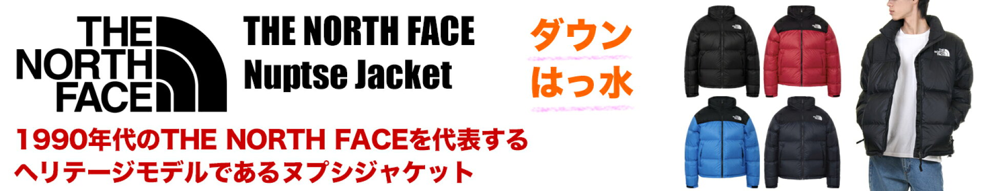 ノースフェイス ヌプシ ダウンジャケット