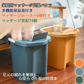 足湯 バケツ 足湯フットバケツ 泡脚桶 足湯桶 蓋付 保温 軽量 持ち運び フットクリア 足湯器 巾着式膝を覆う 足洗いバケツ 多用途 汚れ 冷え対策 疲労軽減 家庭用