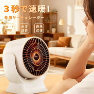 セラミックファンヒーター 3秒速暖 暖風機 セラミックヒーター 小型ヒーター 送風 静音 速暖 電気ストー…