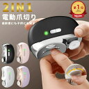 【高評価＼ランキング1位受賞】電動爪切り 爪切り 電動つめ削り 足の爪 2in1 爪磨き つめきり 角質ケア 爪やすり LED…