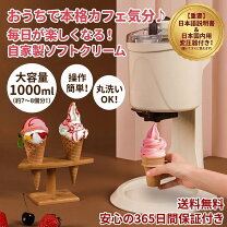 楽天市場】ソフトアイス マシンの通販