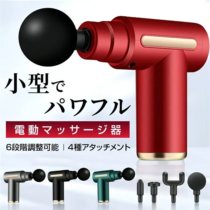 楽天市場】筋膜リリース ガン 電動マッサージ器 ハンディガン 