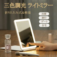 日光女優ミラー 卓上ミラー 化粧鏡 卓上鏡 ライトミラー 日光女優鏡 LEDミラー メイクミラー ライト付き…
