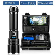 【超高輝度30000ルーメン】充電式ハンディライト LED フラッシュライト 5000mAh 軍用 強力 懐中電灯 フラ…