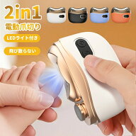 電動爪切り 爪切り 電動つめ削り 足の爪 2in1 爪磨き つめきり 角質ケア 爪やすり LEDライト付き 誤作動…