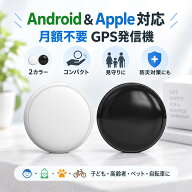 ＼電池*2附属／【公式 即納 2025年モデル】発信機 GPS Android&Apple共通 月額不要 gps 子供 老人 gps 浮…