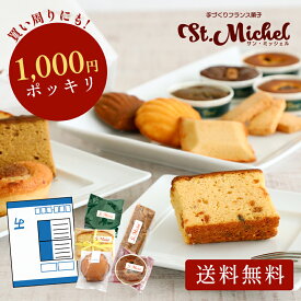 【1000円ポッキリ 送料無料】【レターパックでお届け】焼き菓子 アソートボックス 5個入り 個包装 常温便 お試し おためし ケーキ マドレーヌ フィナンシェ 職場 スイーツ スイーツギフト 贈答用 お土産 お取り寄せ 出産内祝 菓子折り 差し入れ ご挨拶 送料込み 姫路